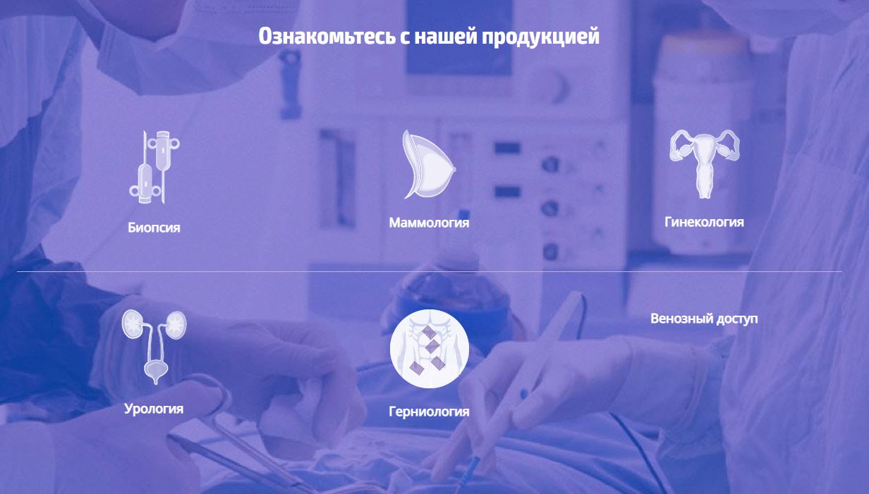  Интернет-магазин медицинских товаров «Биопси Медикал»