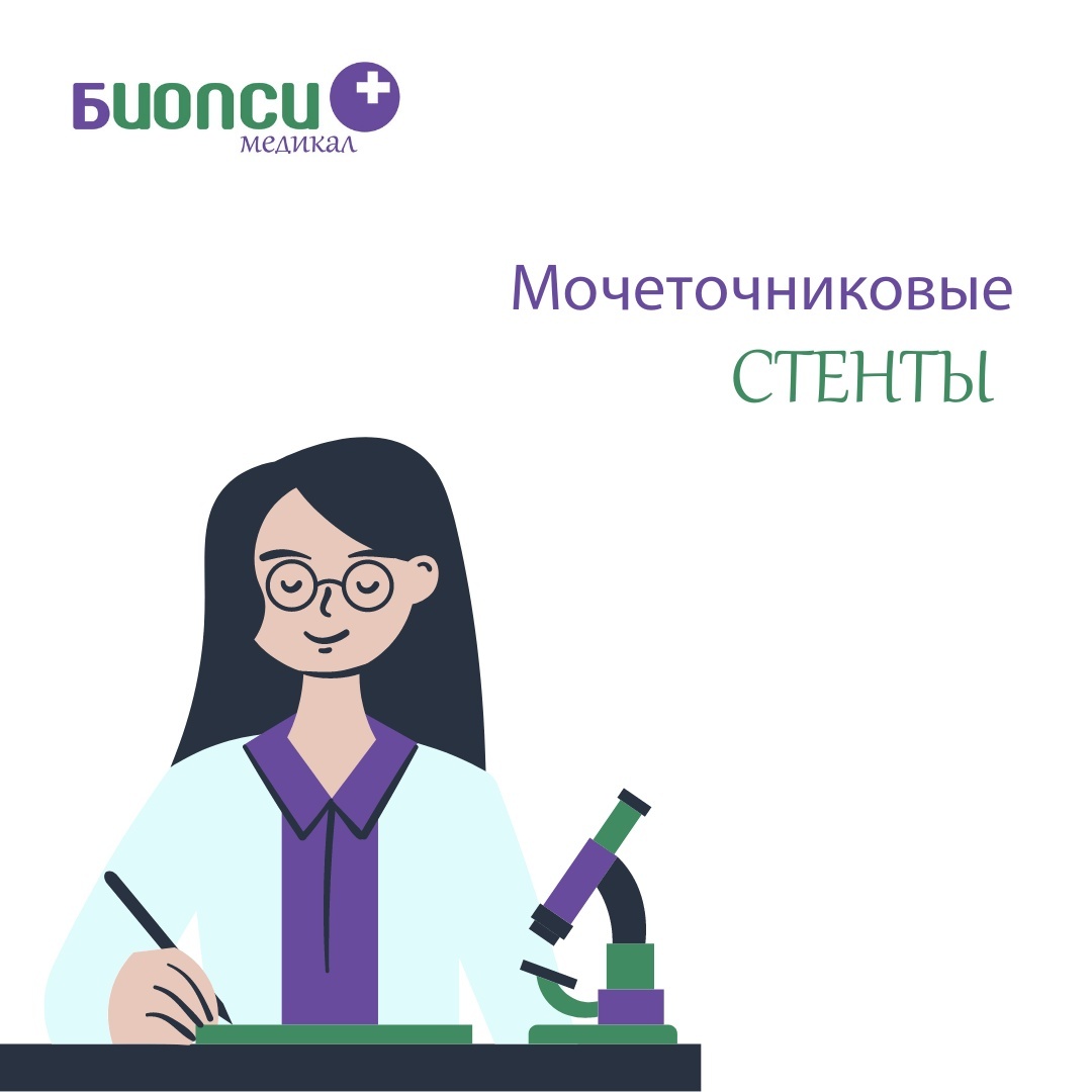 Что стоит знать о мочеточниковых стентах? 